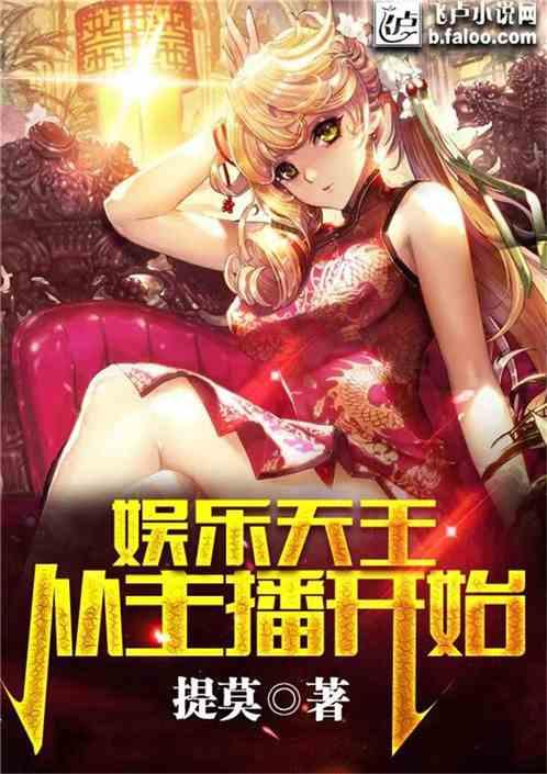 娱乐吃瓜酱主播小说在线阅读